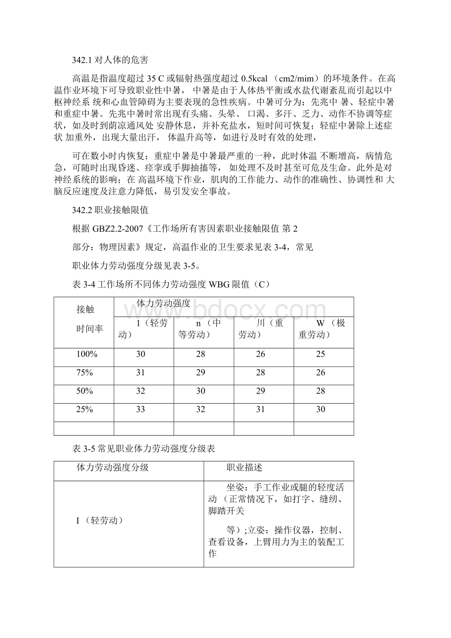 常见职业病禁忌症.docx_第2页