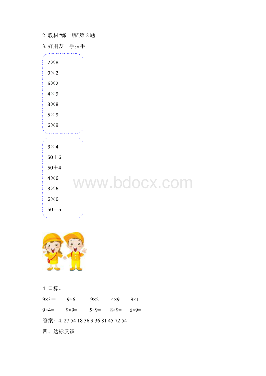 冀教版小学二年级数学上册《9的乘法口诀》教学设计Word格式.docx_第3页