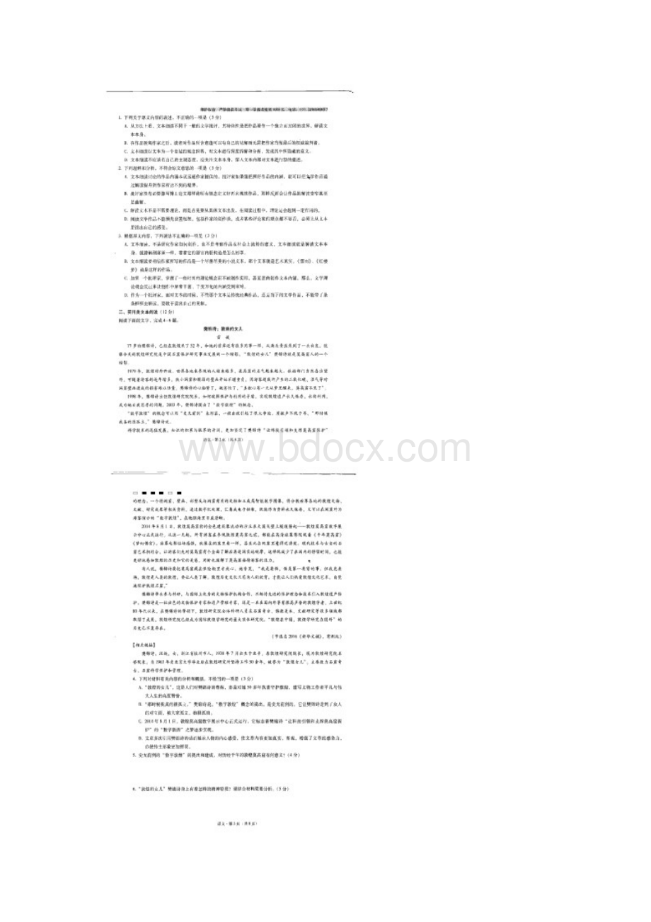 高三语文上学期适应性考试试题四.docx_第2页