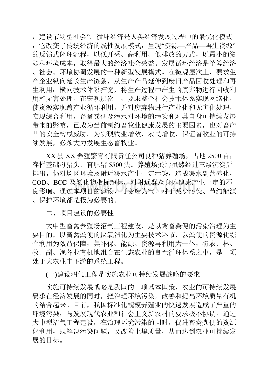 陕西省禽养殖污染治理项目可行性研究报告Word文档下载推荐.docx_第3页