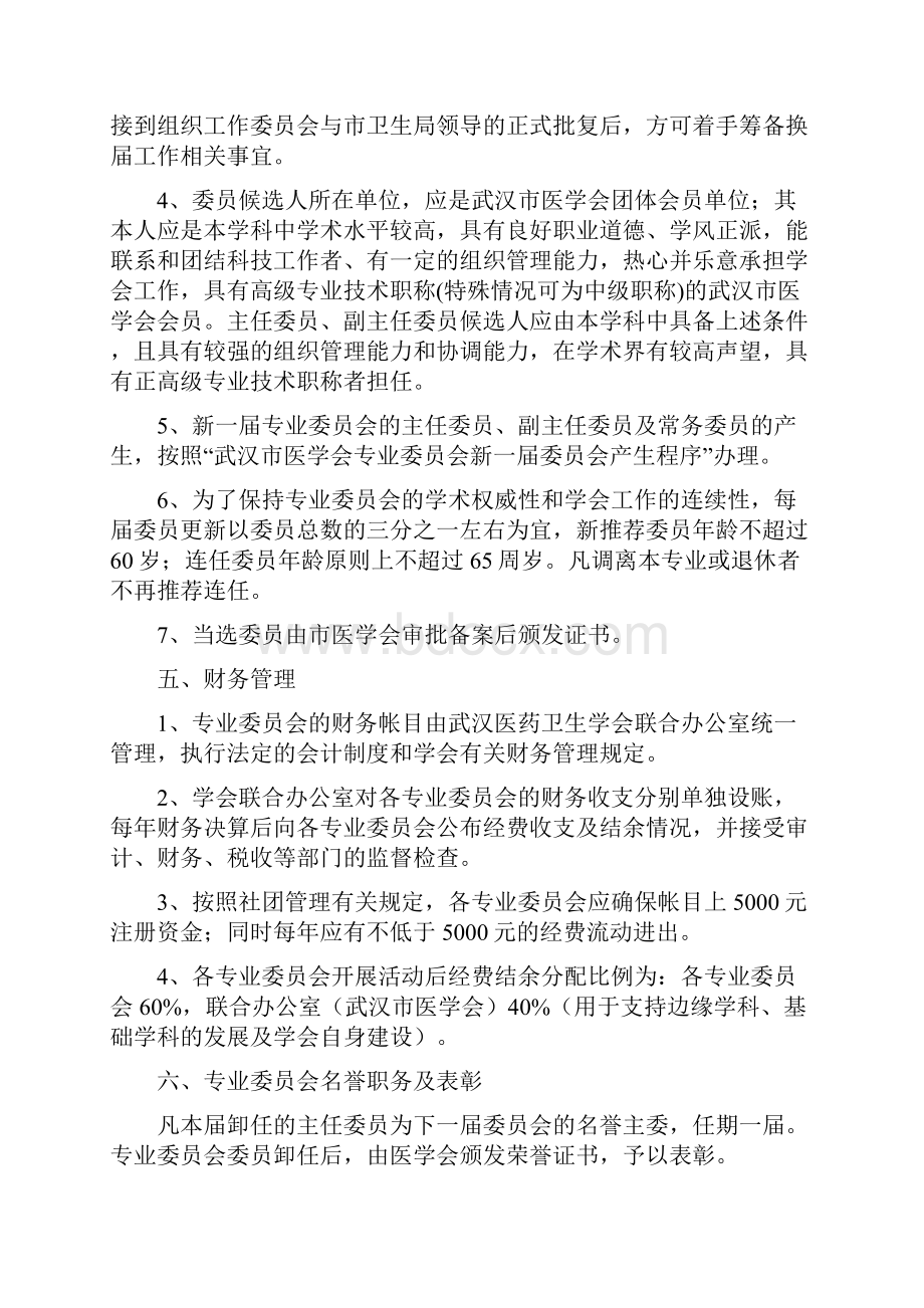 医学会专业委员会管理规定.docx_第3页