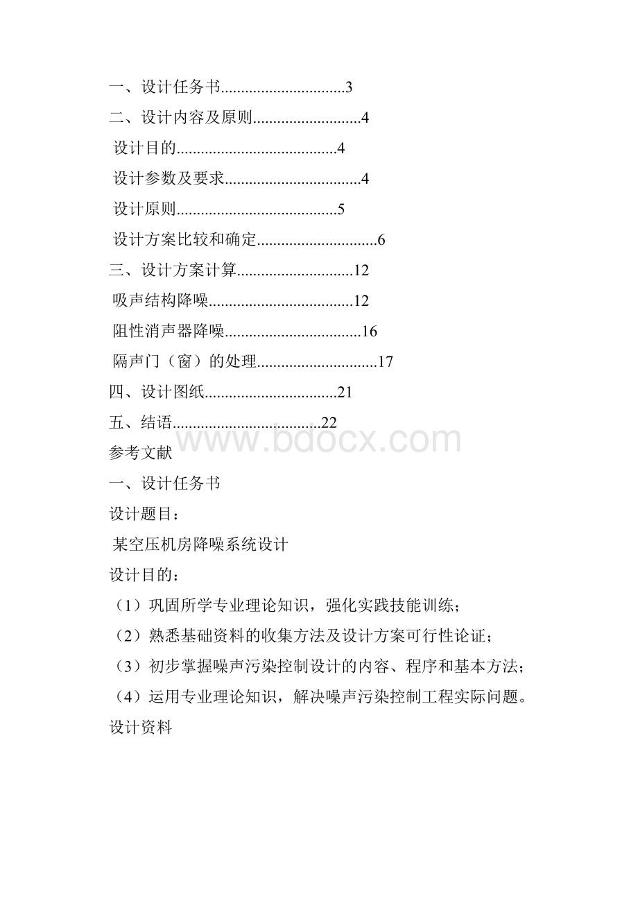 河南城建学院物理性污染控制课程设计.docx_第2页