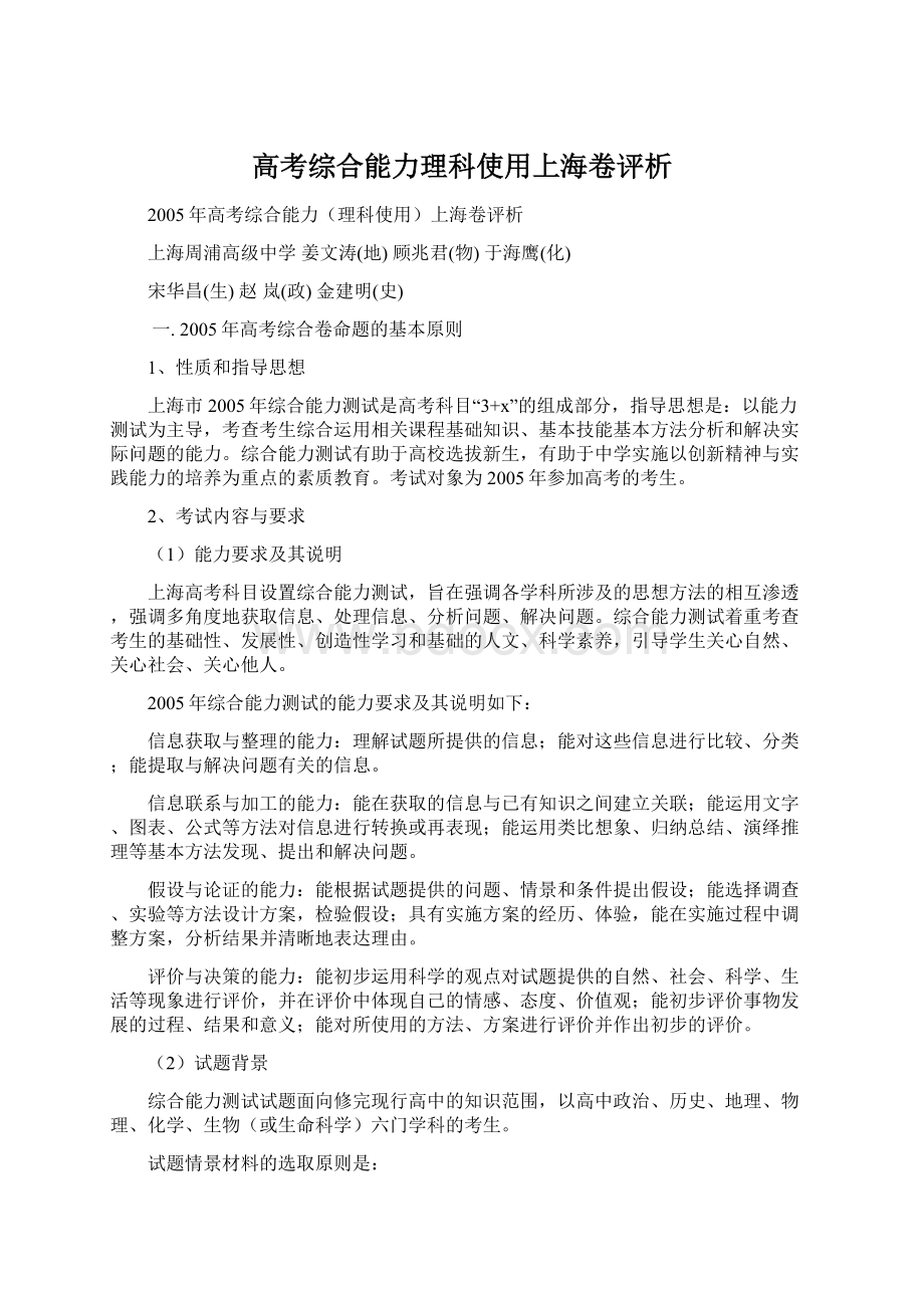 高考综合能力理科使用上海卷评析.docx_第1页