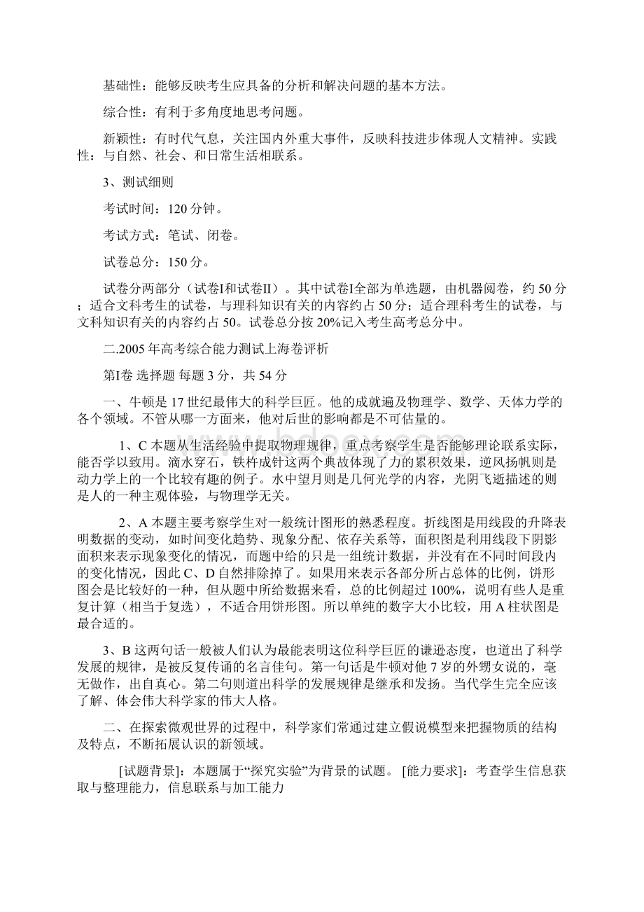 高考综合能力理科使用上海卷评析.docx_第2页