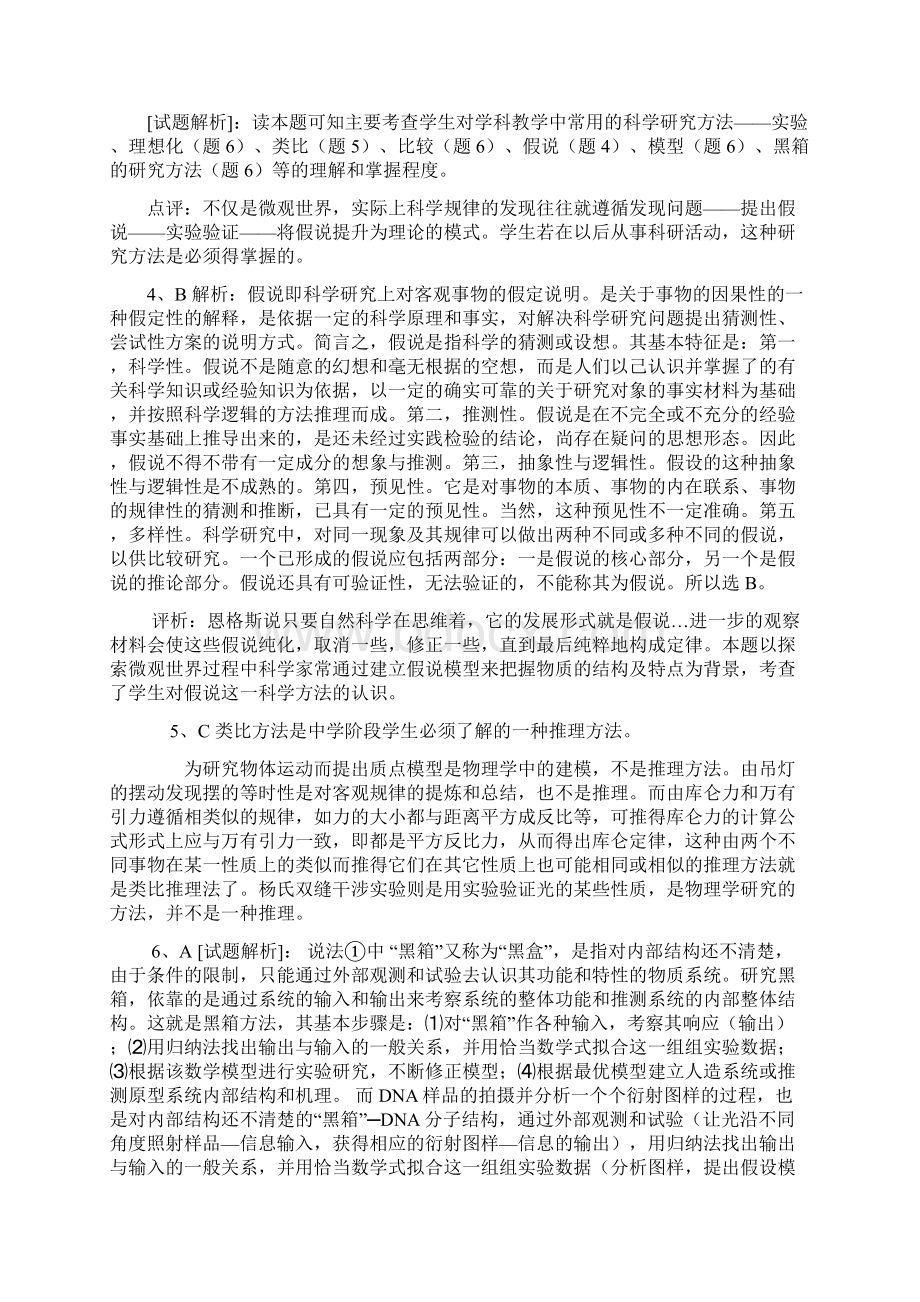 高考综合能力理科使用上海卷评析.docx_第3页