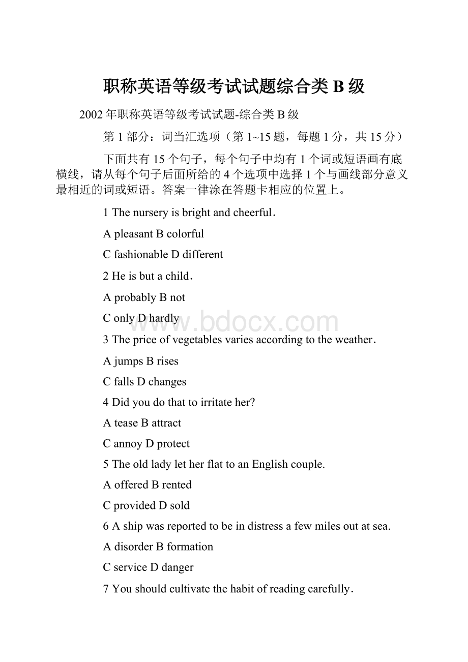 职称英语等级考试试题综合类B级Word文档下载推荐.docx_第1页