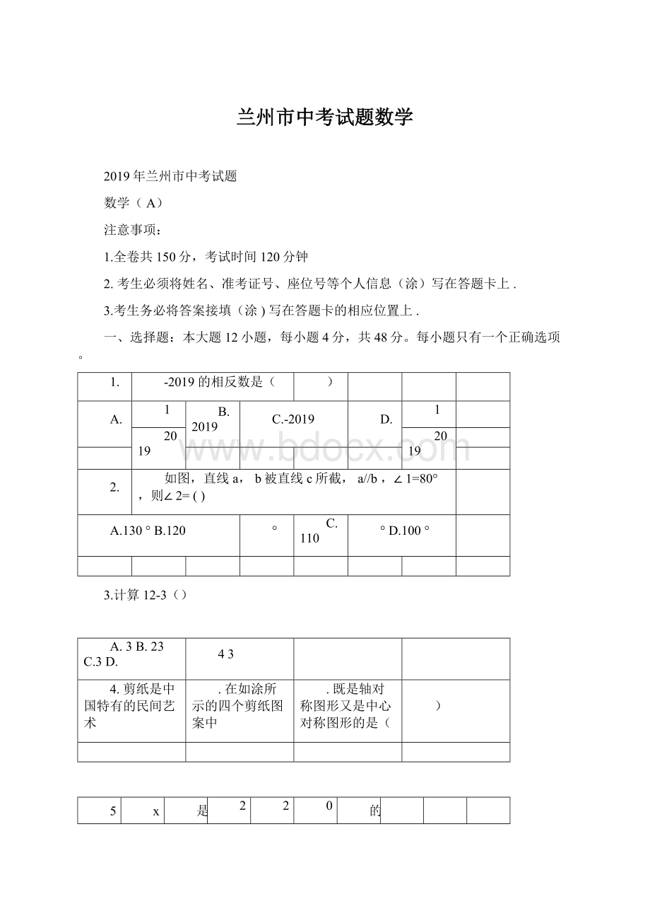 兰州市中考试题数学.docx