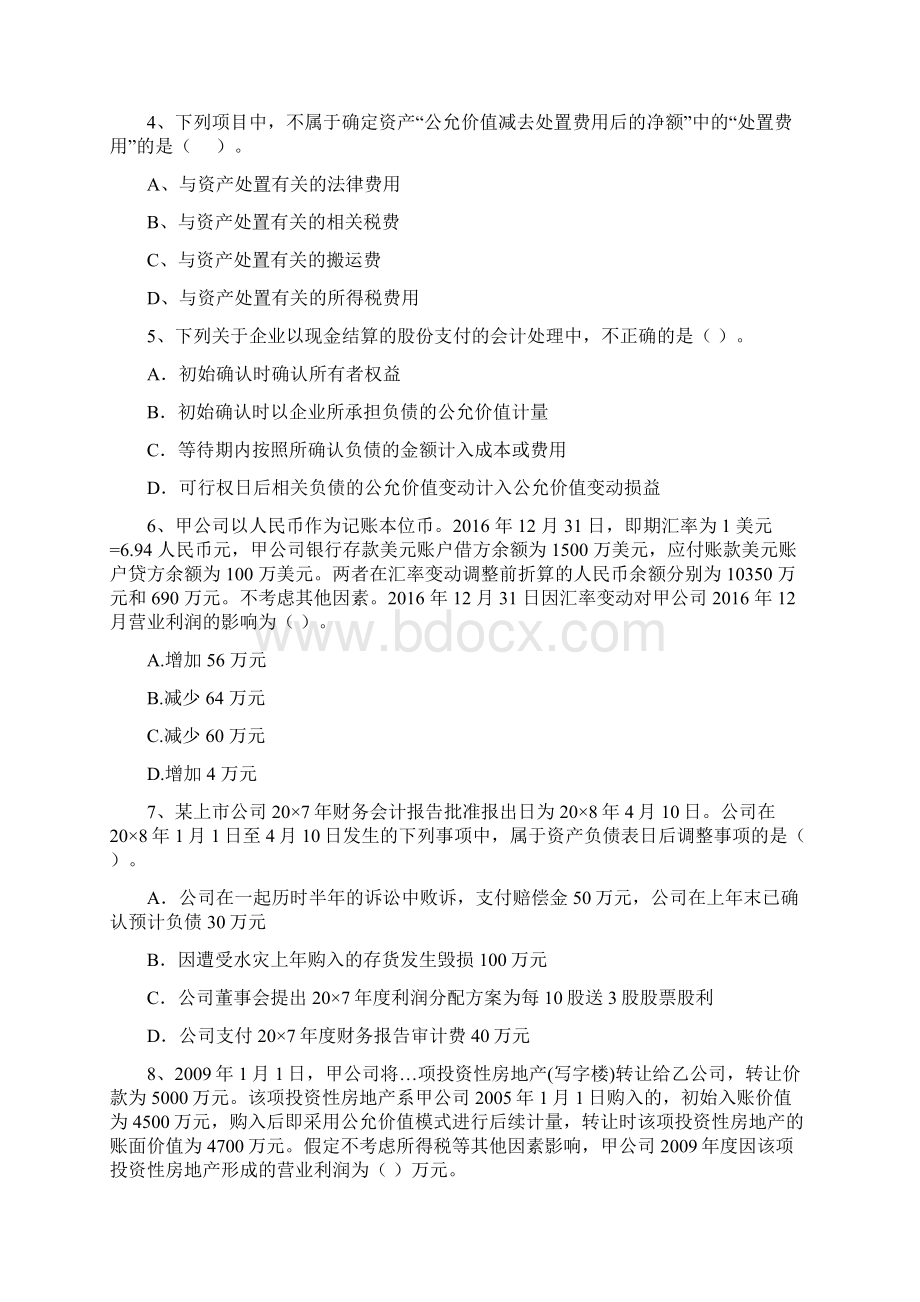 中级会计职称《中级会计实务》自我检测B卷 附答案.docx_第2页