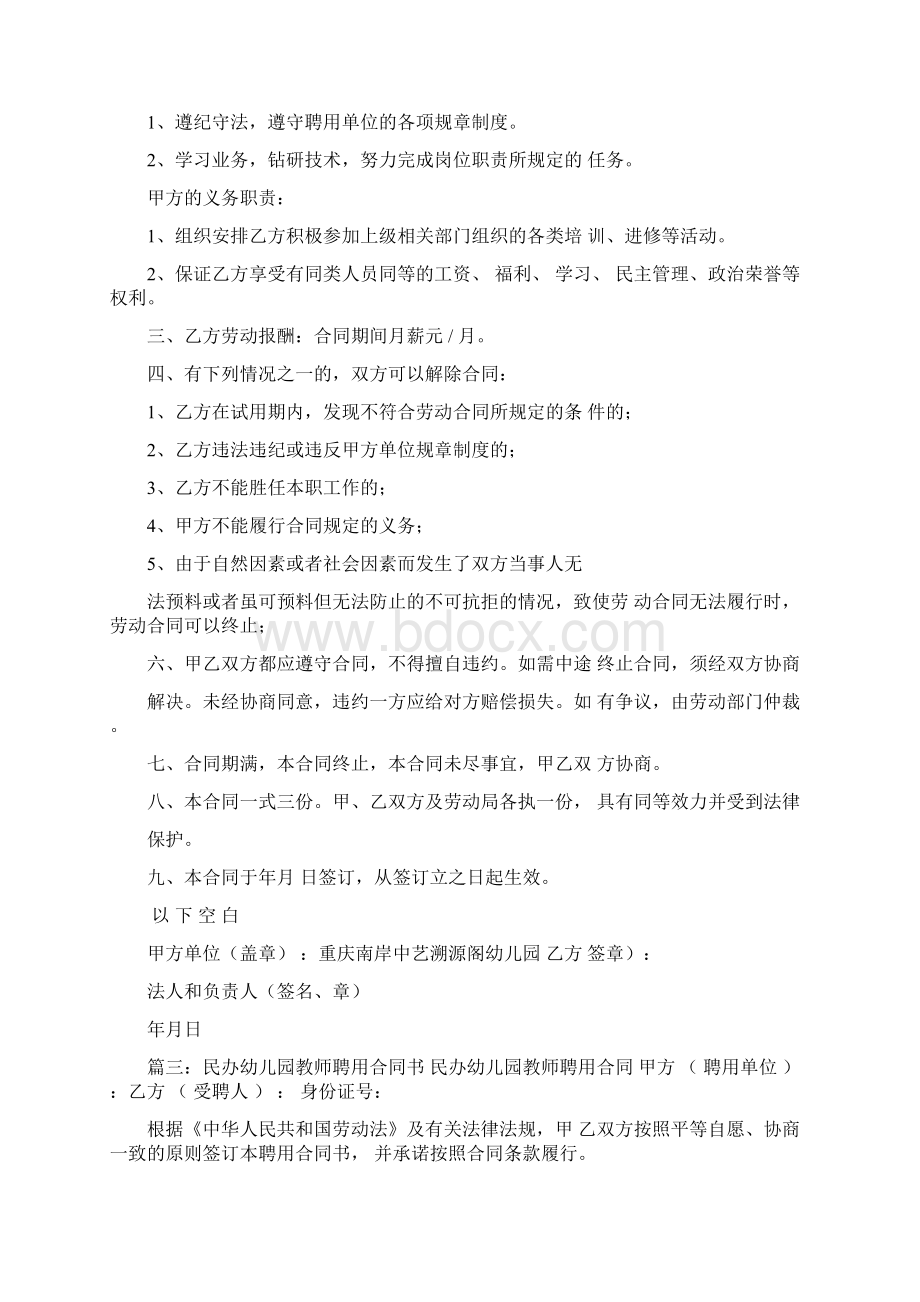 幼儿园与教师签订聘用合同Word格式.docx_第3页