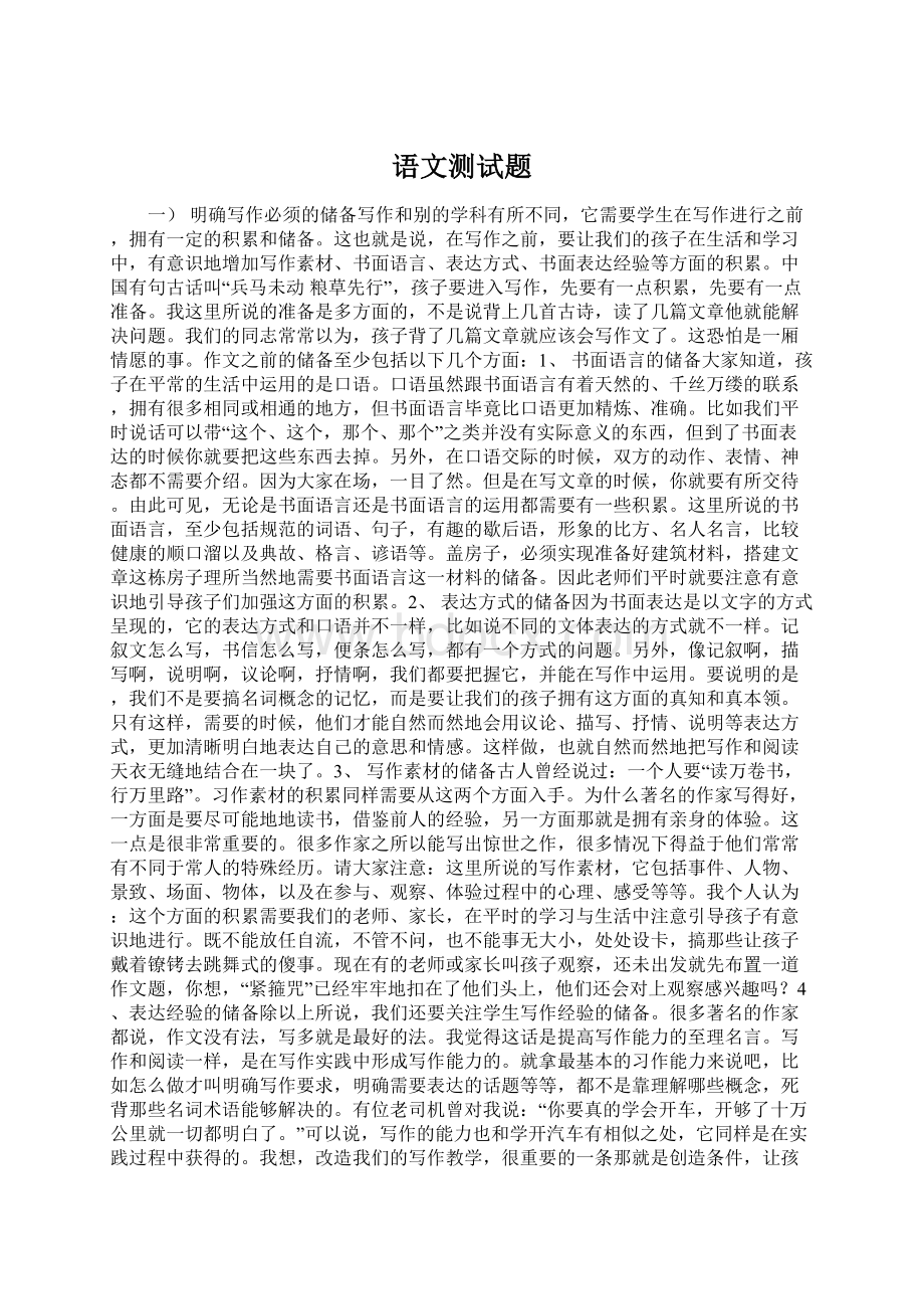 语文测试题.docx_第1页