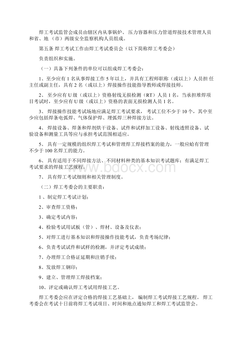 锅炉压力容器压力管道焊工考试与管理规则.docx_第2页