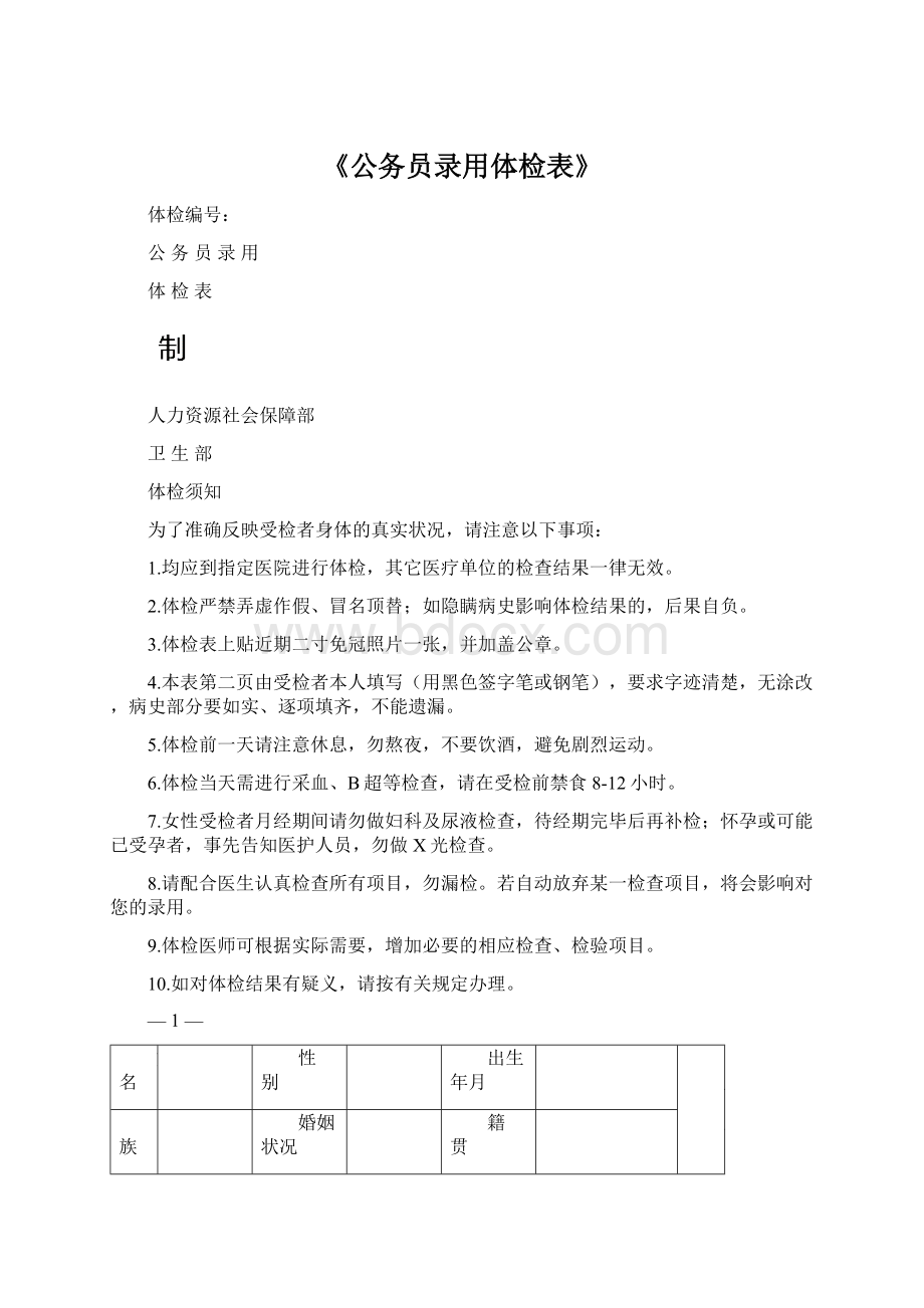 《公务员录用体检表》Word文件下载.docx_第1页