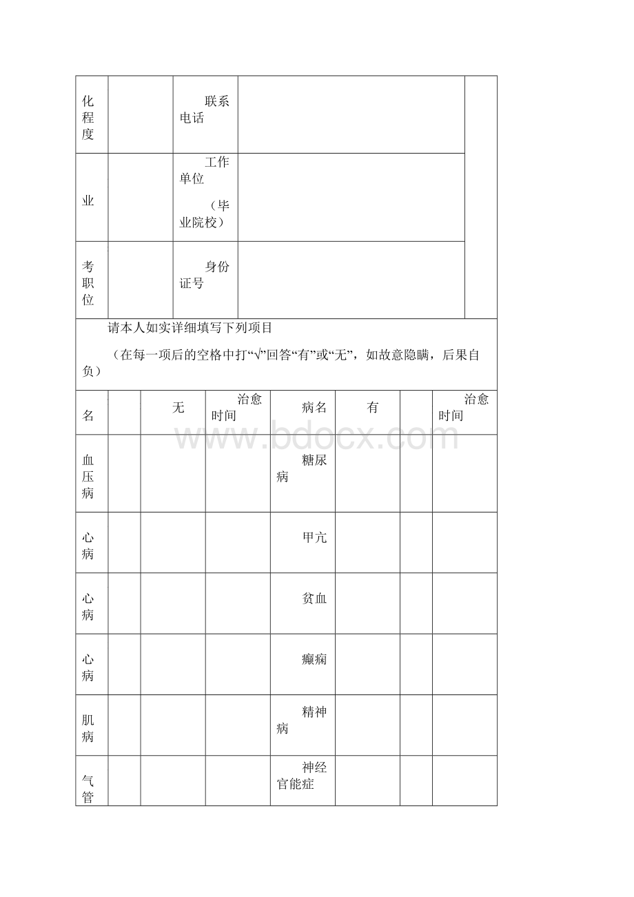 《公务员录用体检表》Word文件下载.docx_第2页