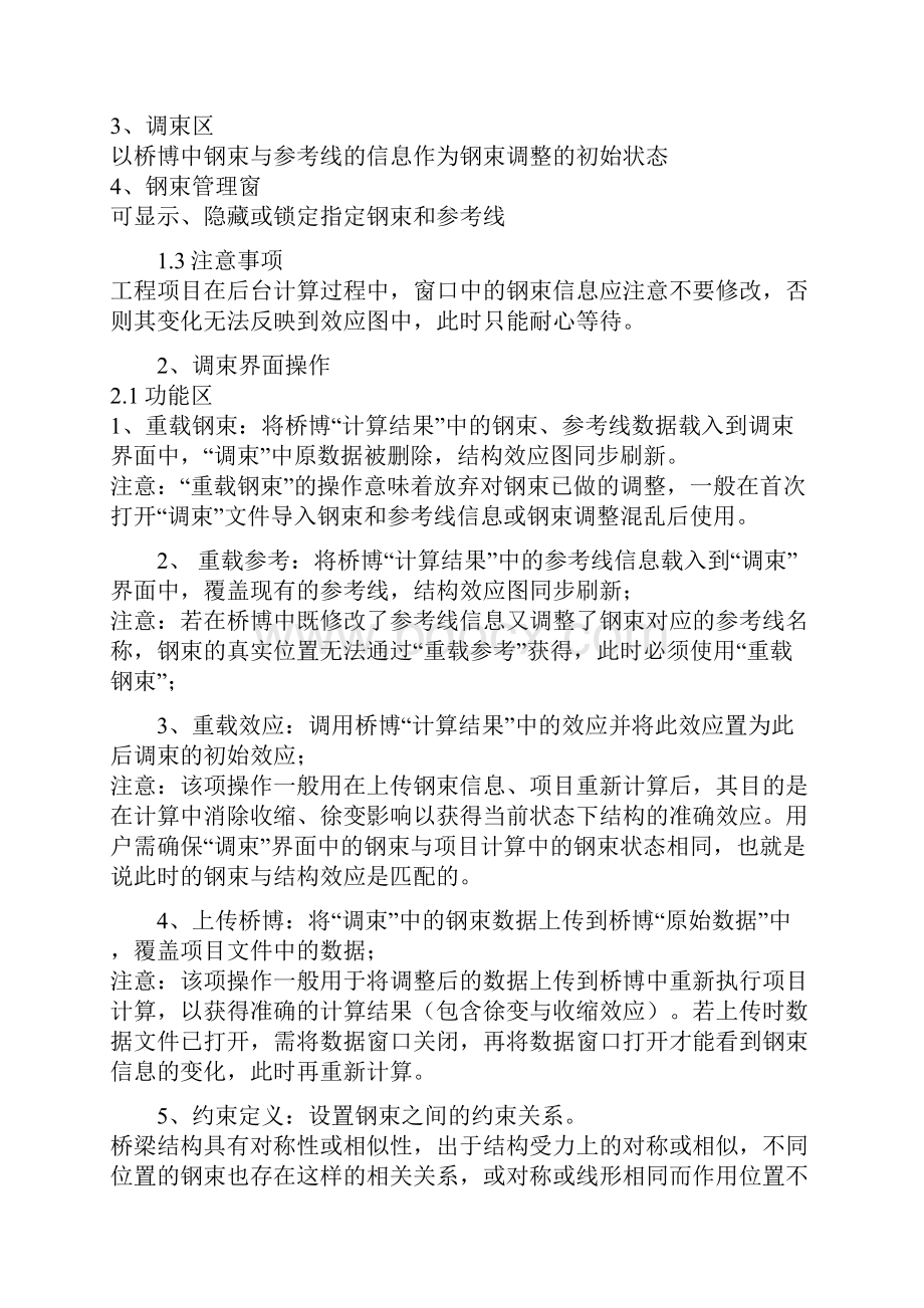 桥梁博士 调束工具Word文档格式.docx_第3页