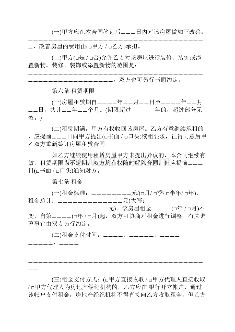 版的北京市房屋租赁合同正规范本最新Word格式.docx_第3页