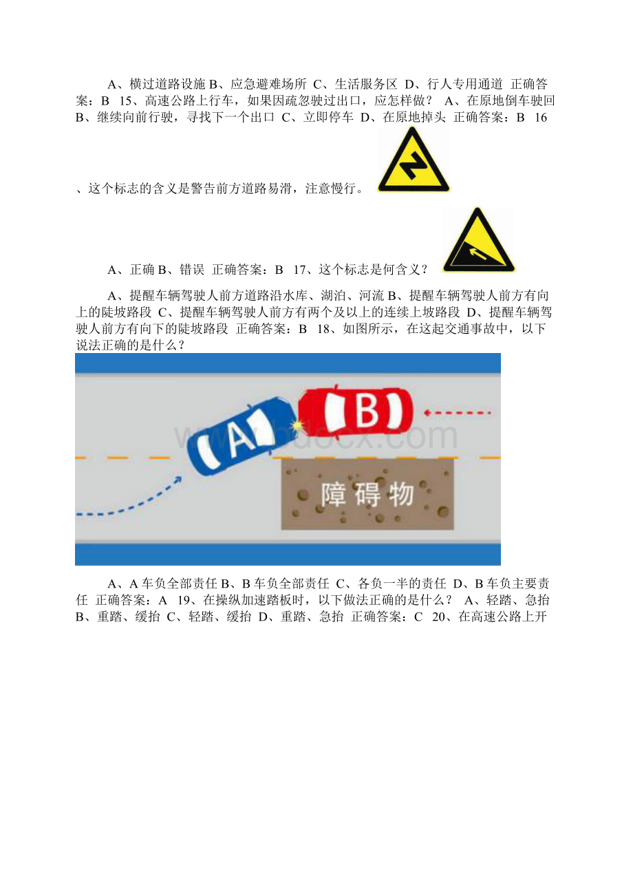 驾驶证学法减分题库及答案50题完整版726.docx_第3页