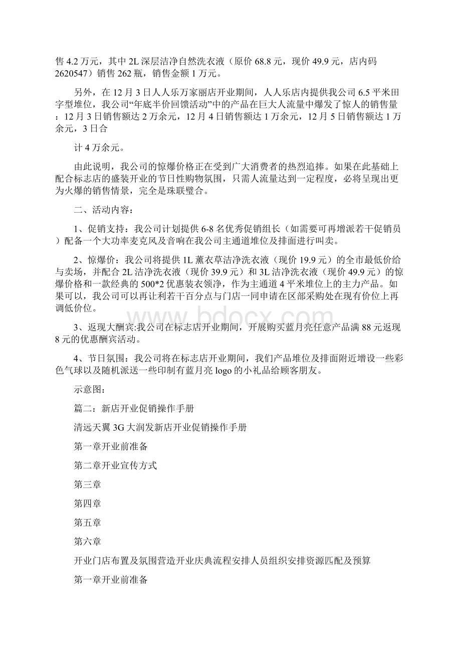 开业图标文档格式.docx_第2页