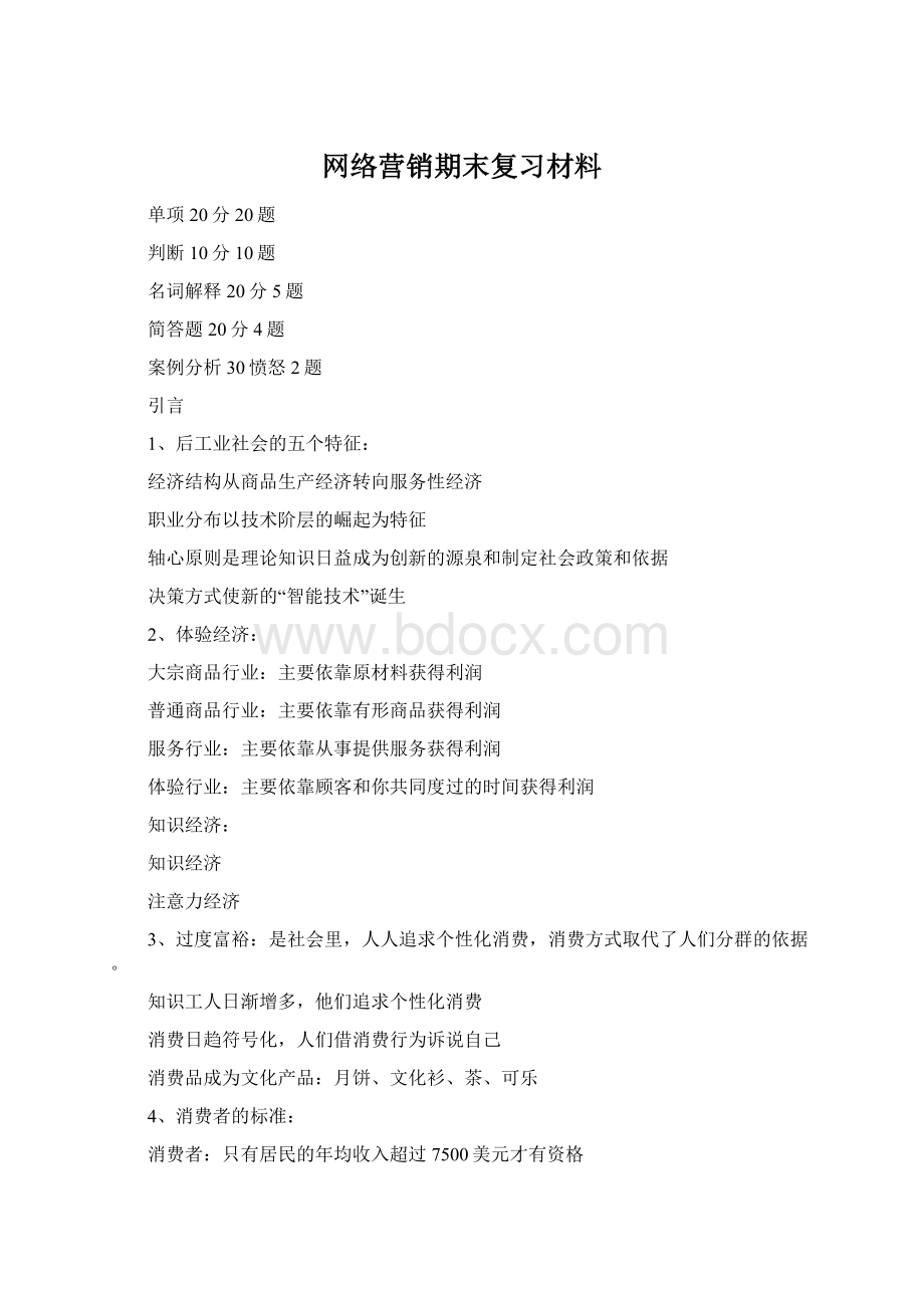 网络营销期末复习材料.docx