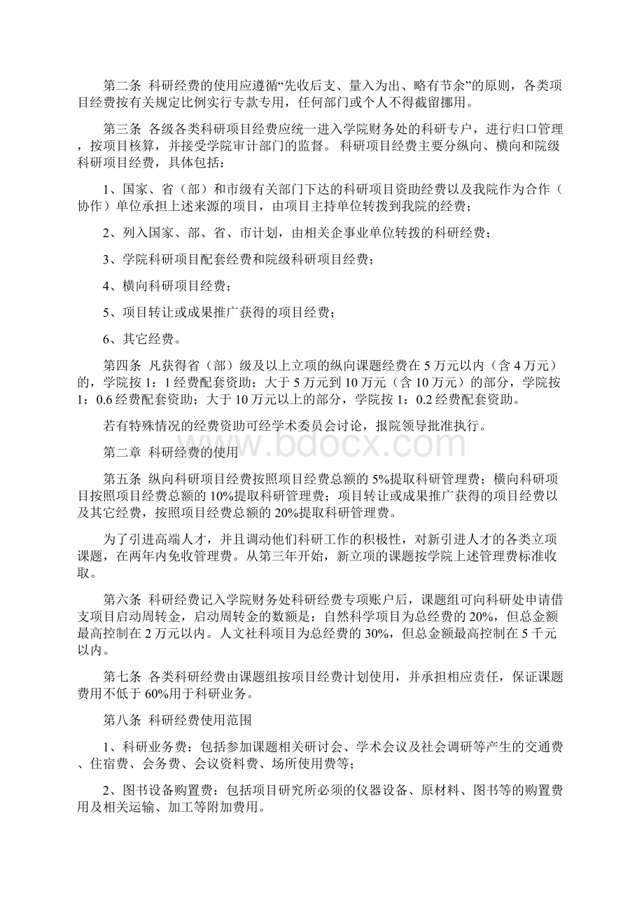 科研经费管理办法.docx_第2页