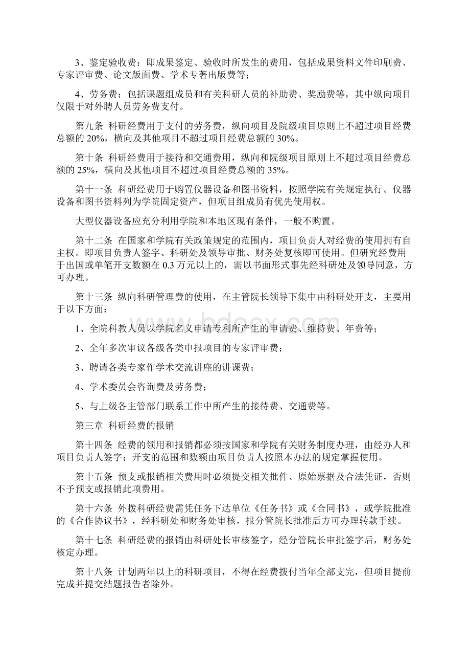 科研经费管理办法.docx_第3页