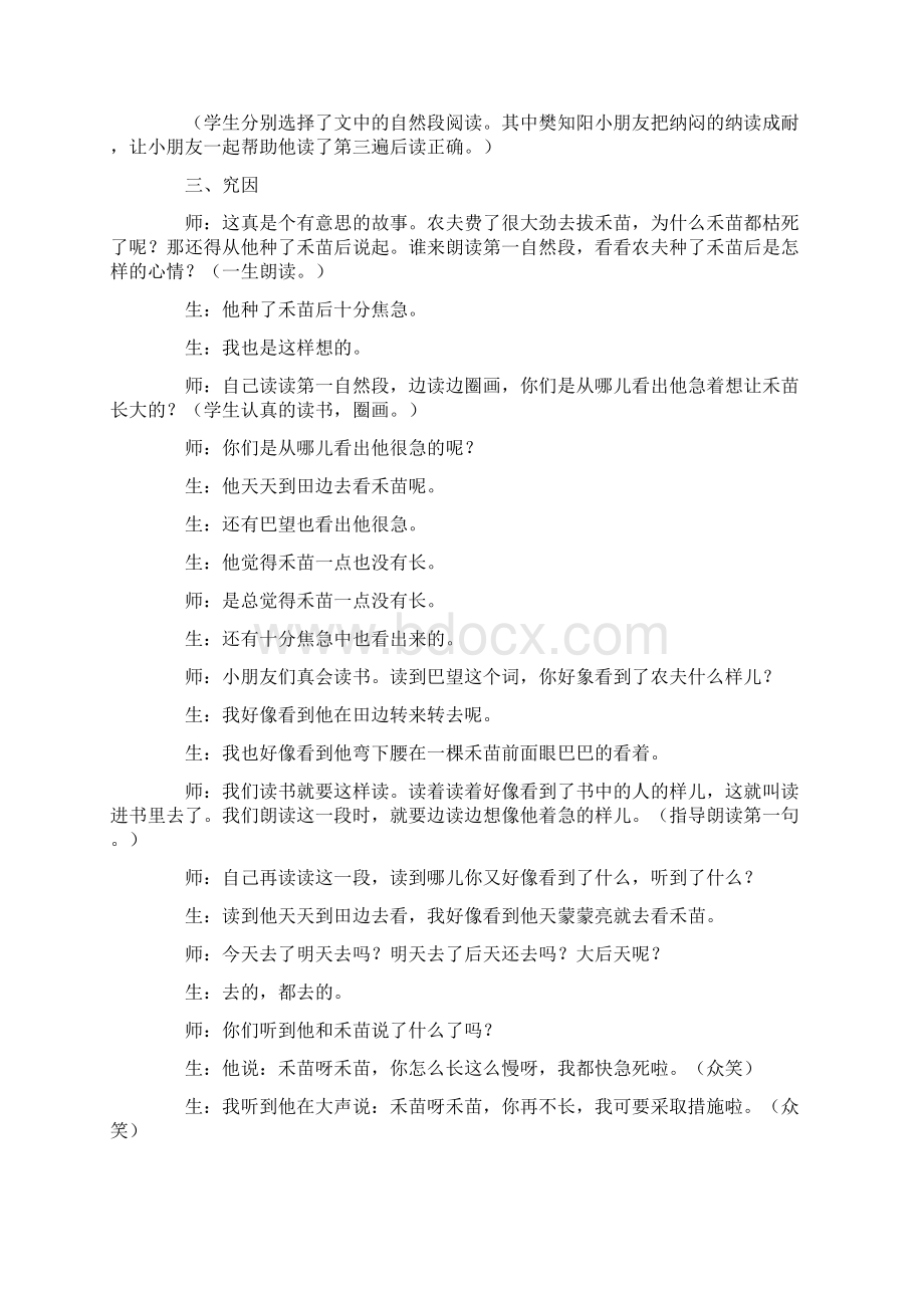 《揠苗助长》教学反思15篇Word格式文档下载.docx_第2页