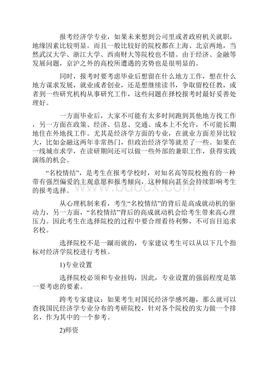 独家推荐全国经济学名校考研难度系数排名.docx_第2页