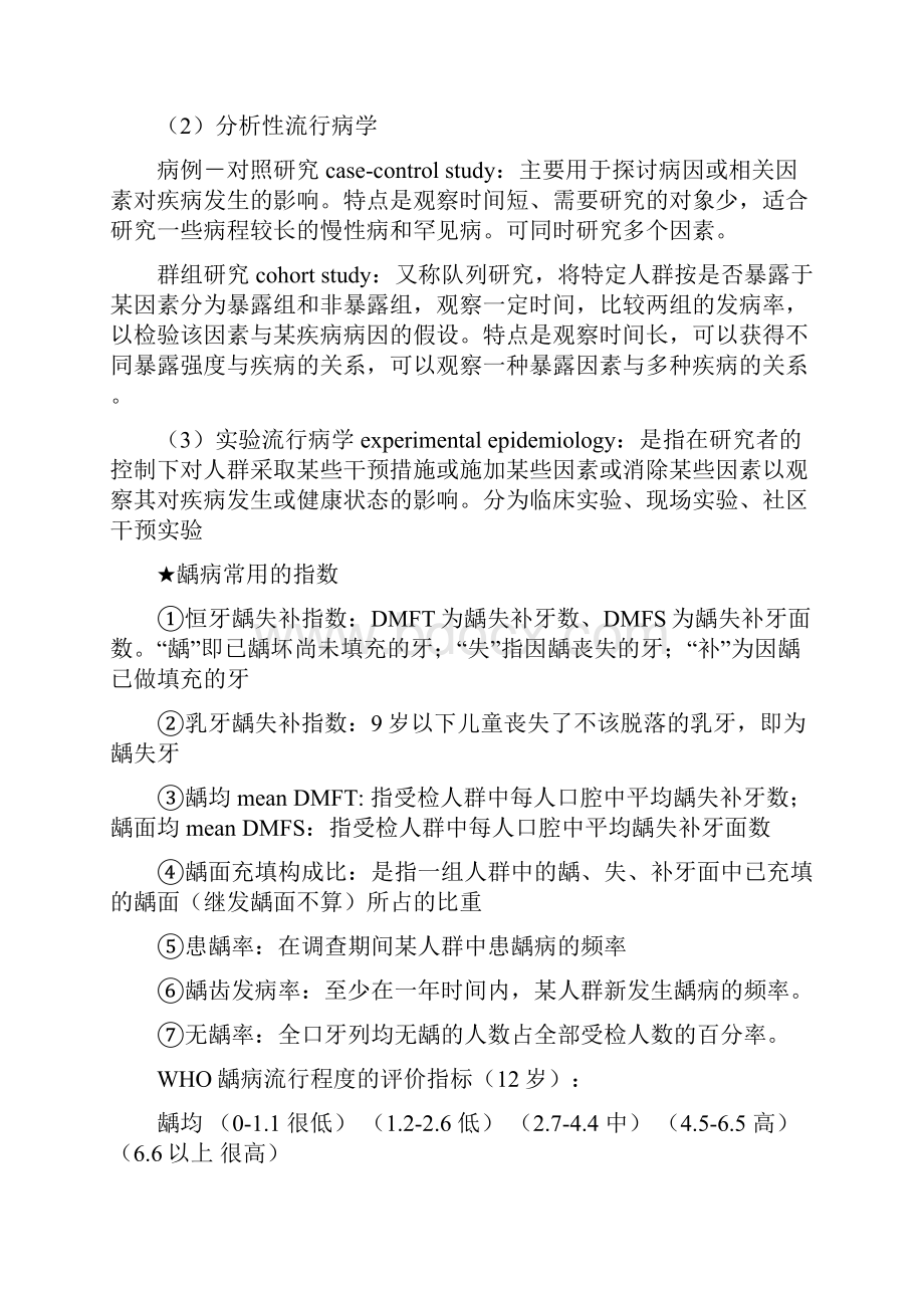 口腔预防医学个人整理Word格式文档下载.docx_第2页