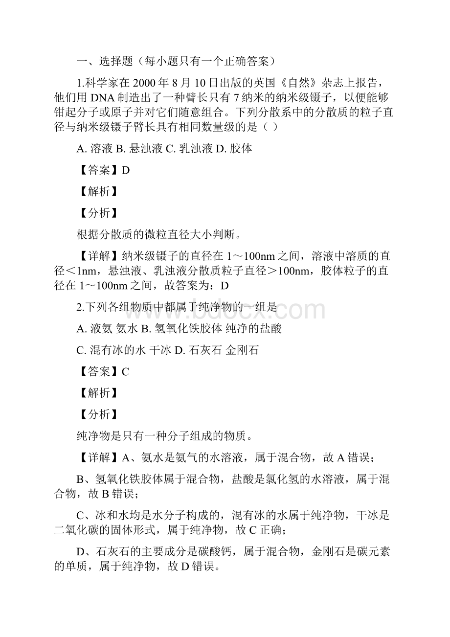 学年福建省福清市华侨中学高一上学期期中考试化学试题.docx_第2页