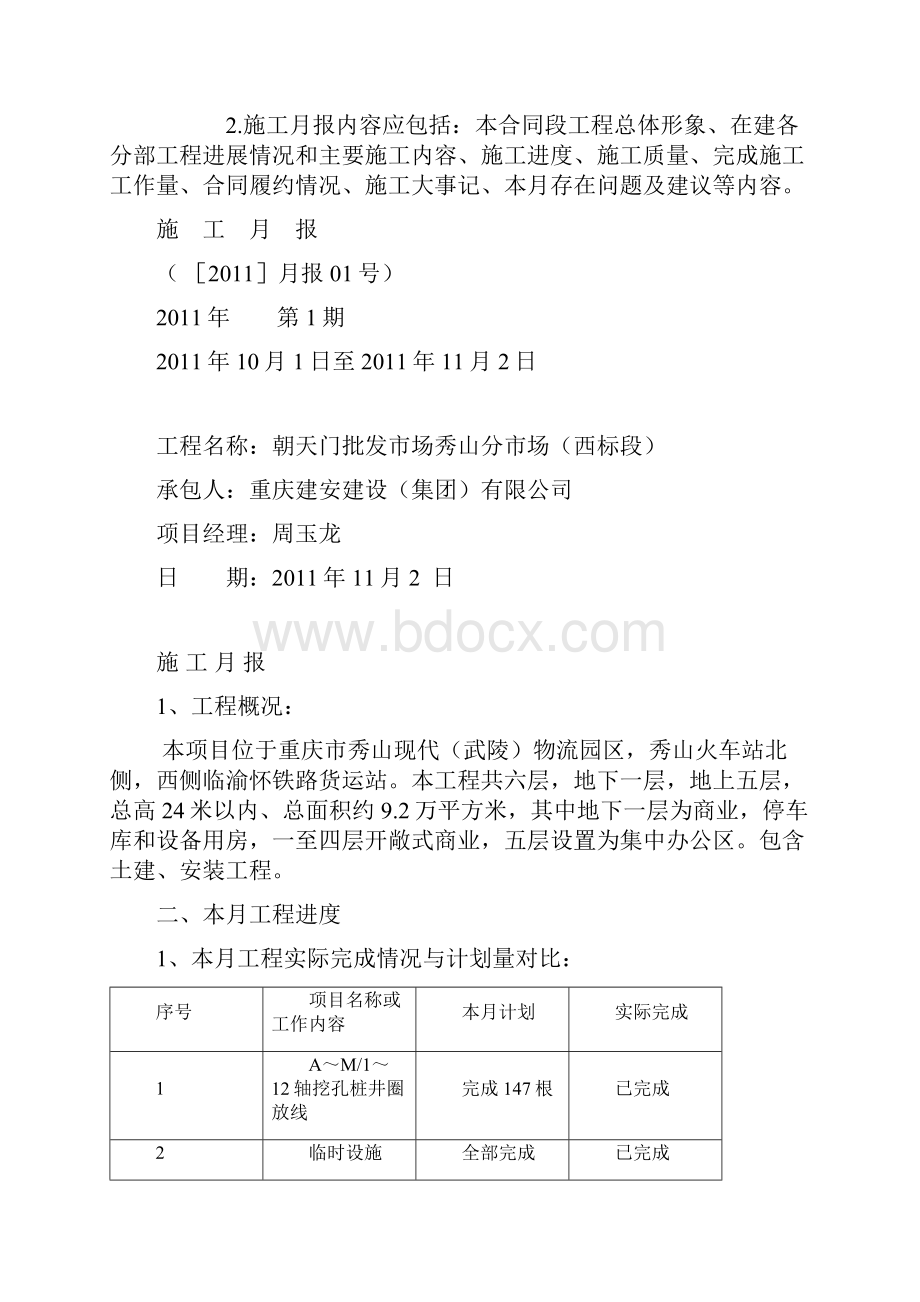 施工月报范本.docx_第2页