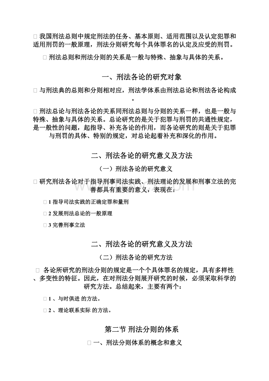 刑法分则课件 9.docx_第2页