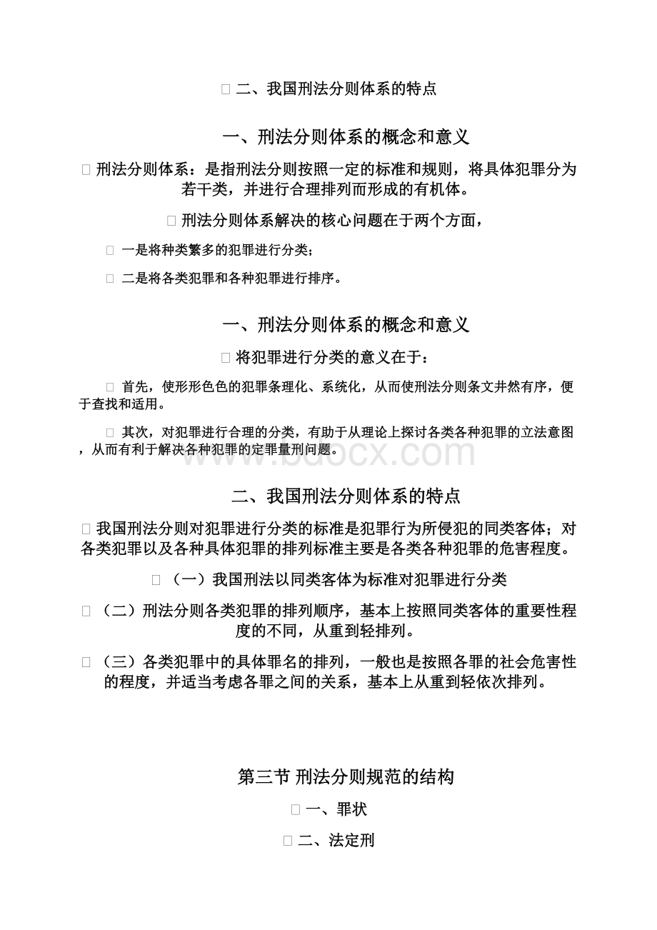 刑法分则课件 9.docx_第3页