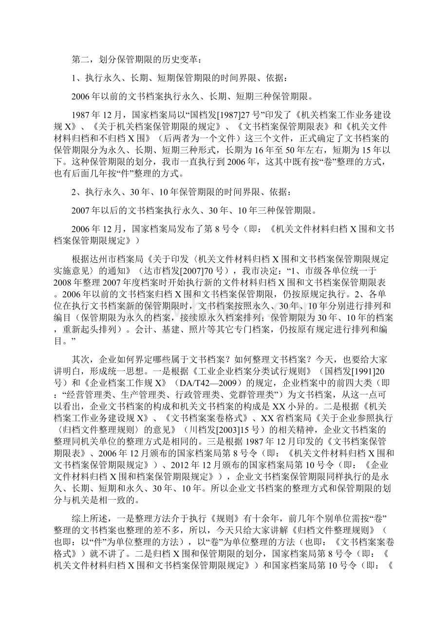 文书档案培训讲稿.docx_第2页