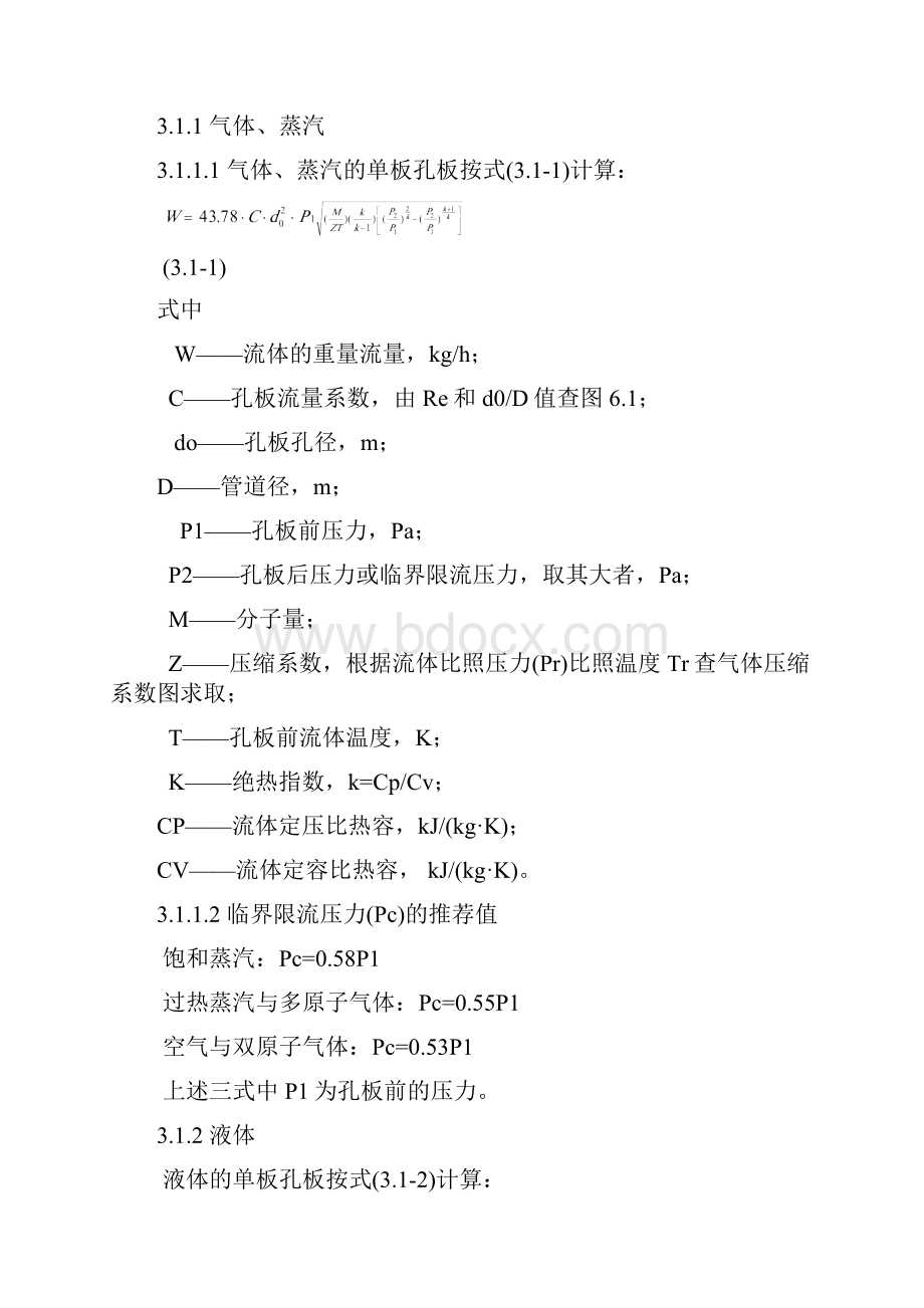 管路限流孔板的设置及设计说明.docx_第3页