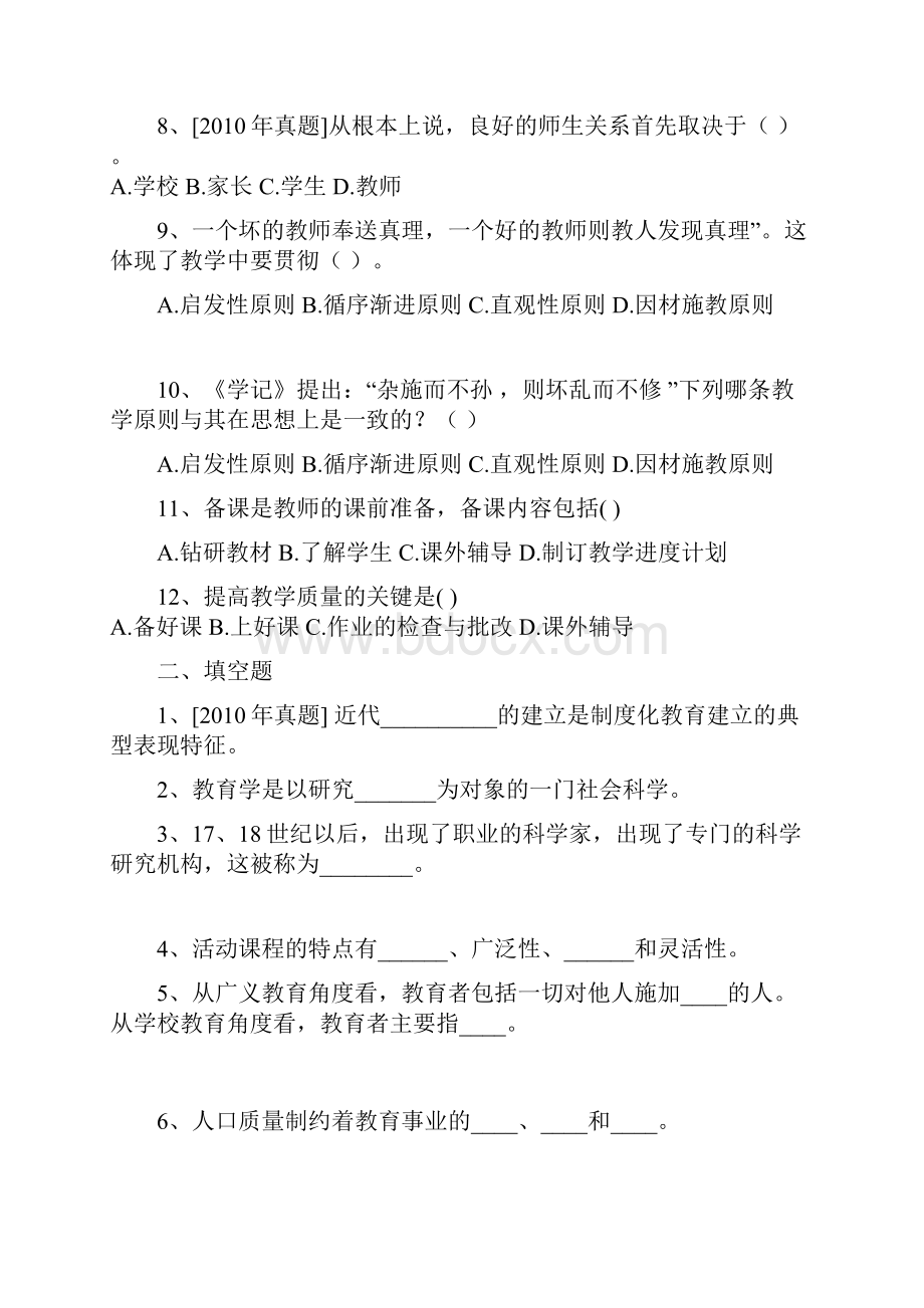 玉溪市教师招聘考试题型解析.docx_第2页