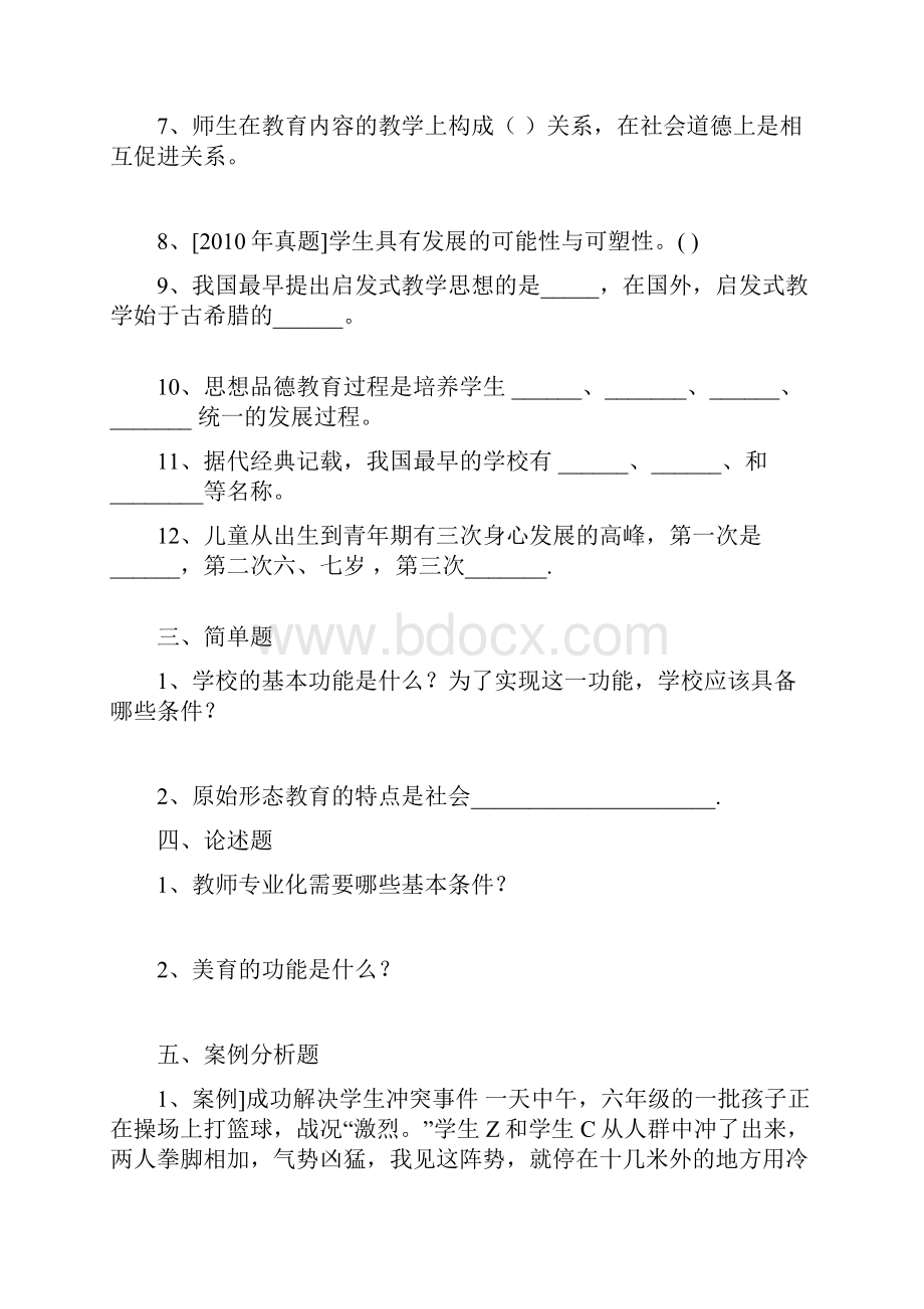 玉溪市教师招聘考试题型解析.docx_第3页