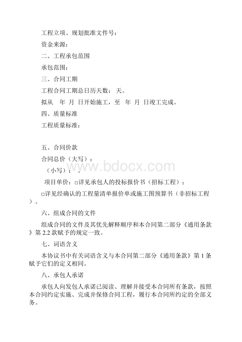 完整版广东省建设工程标准施工合同版.docx_第2页