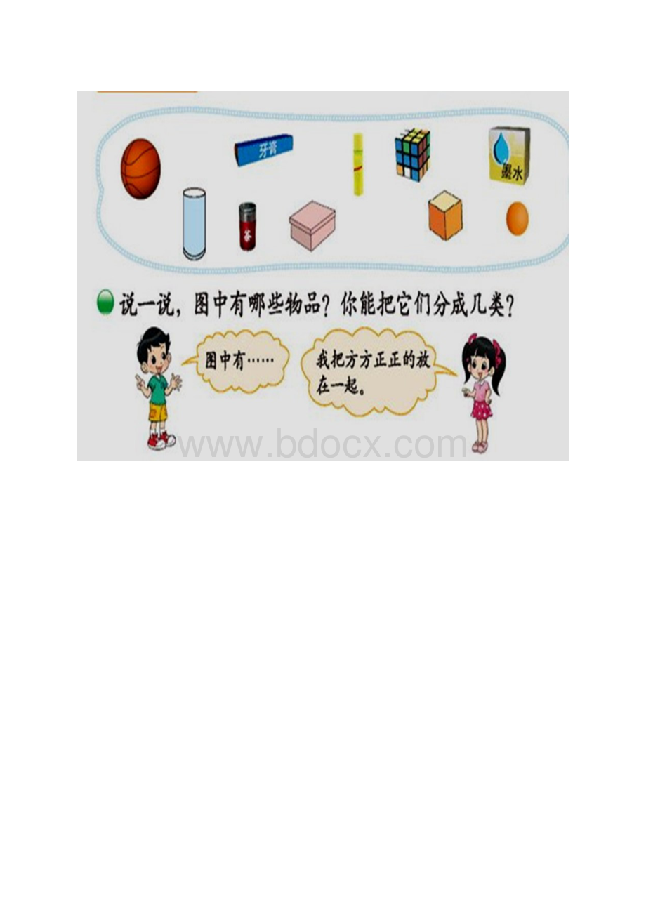 北师大版数学一年级上册《认识图形》课件.docx_第2页