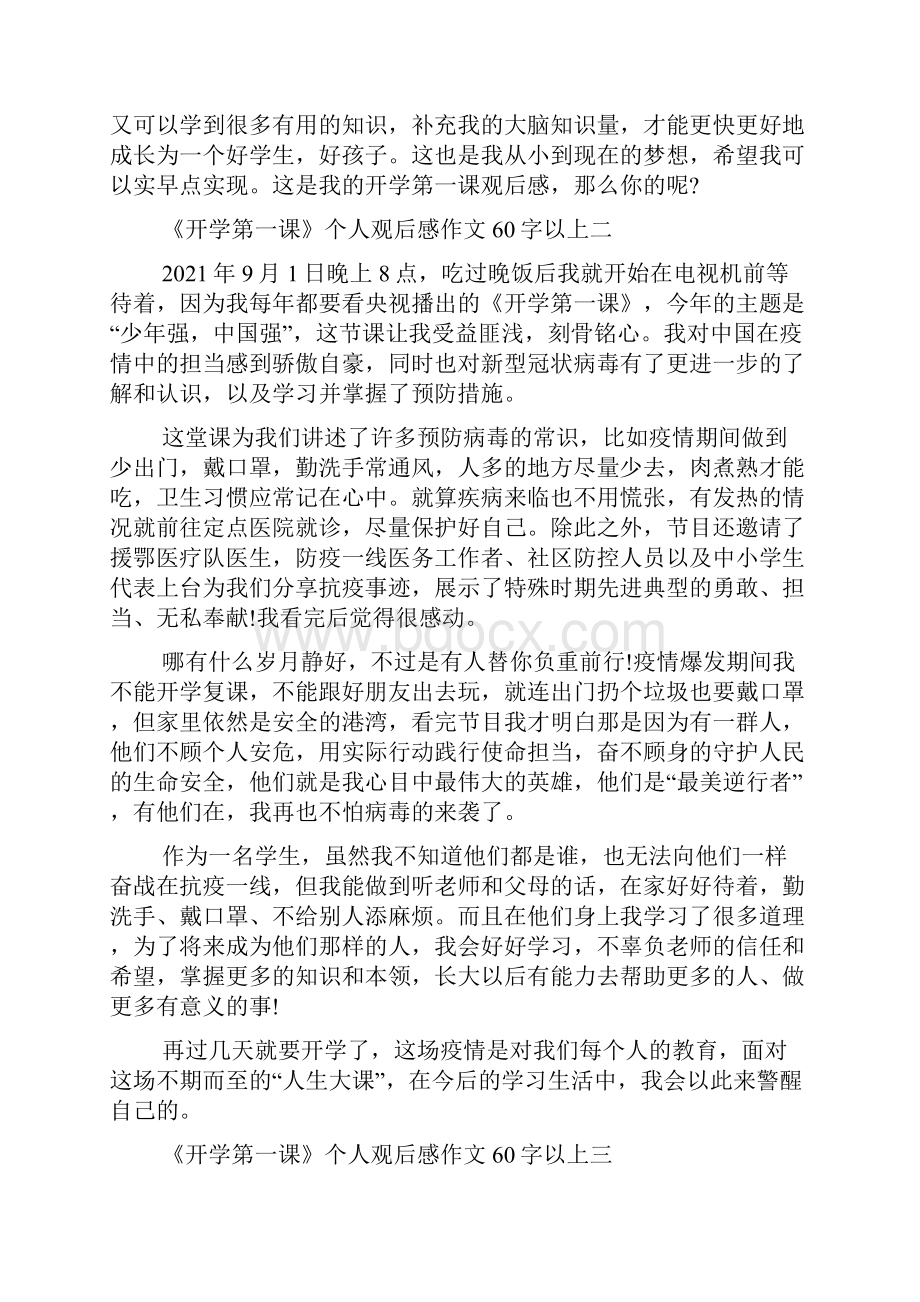 《开学第一课》个人观后感作文600字以上十篇.docx_第2页