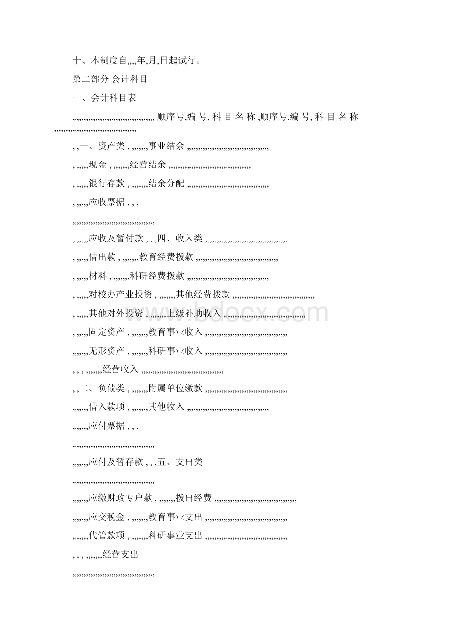 学校会计制度.docx_第2页