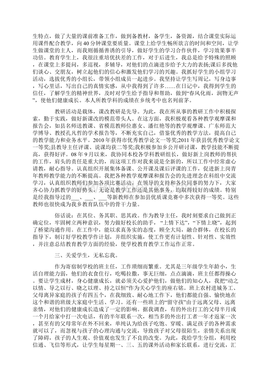 小学优秀教师先进事迹材料84886.docx_第3页