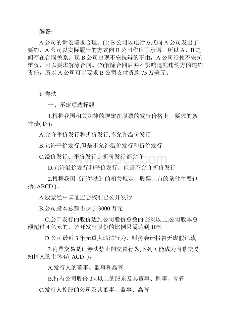 商法学复习题.docx_第3页