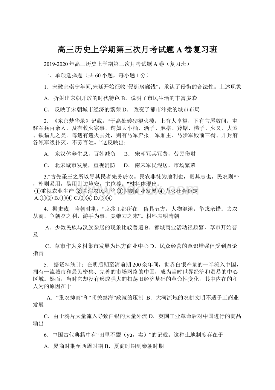 高三历史上学期第三次月考试题A卷复习班.docx_第1页