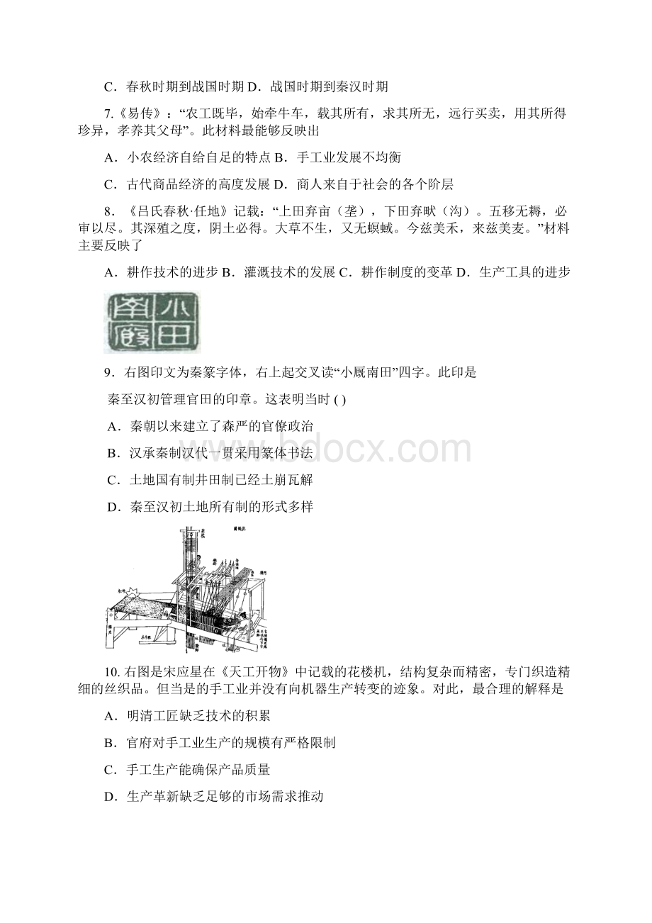 高三历史上学期第三次月考试题A卷复习班.docx_第2页