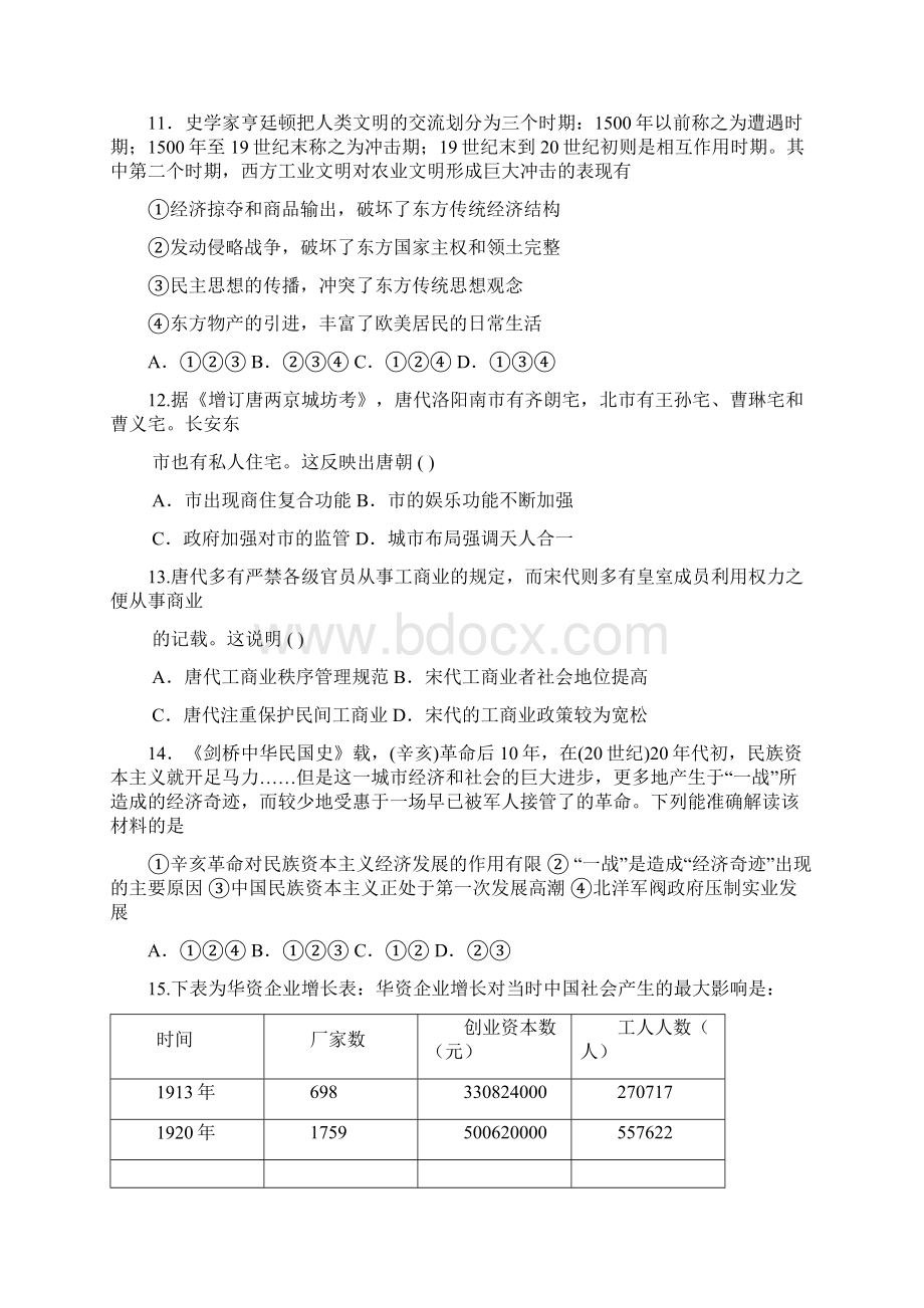 高三历史上学期第三次月考试题A卷复习班.docx_第3页