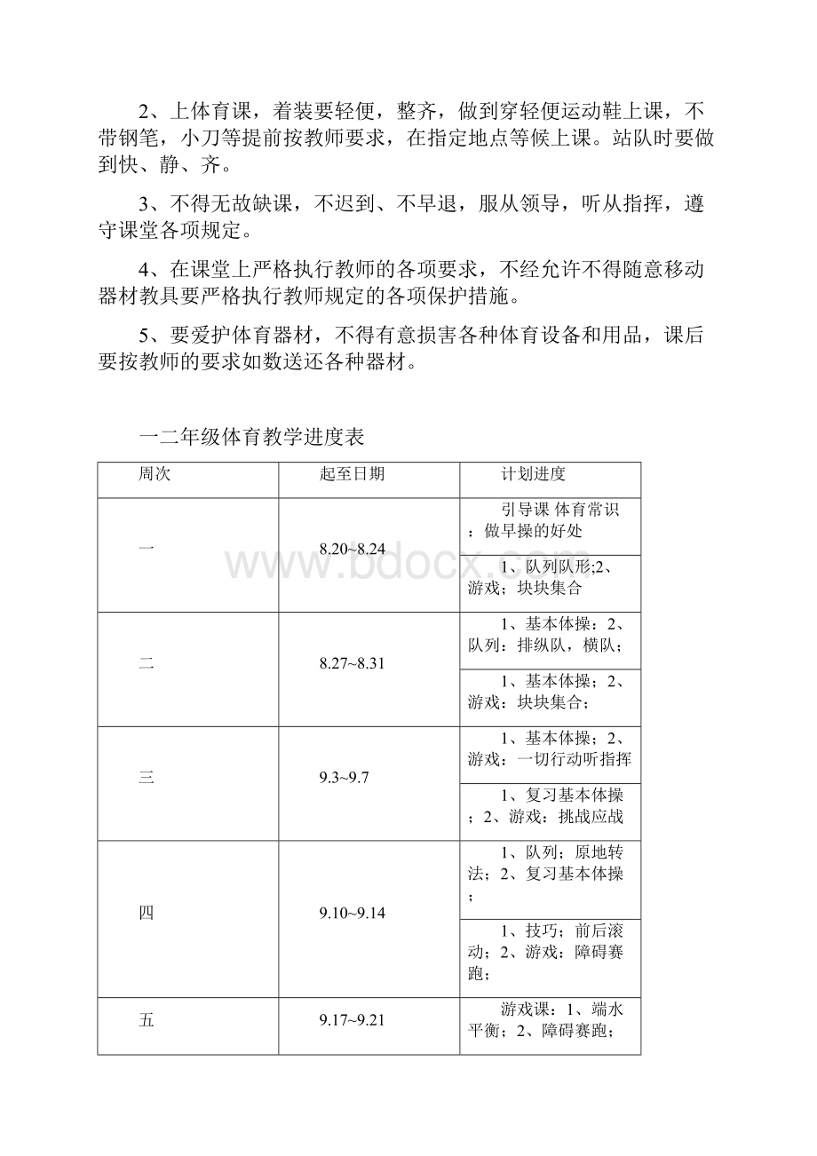 小学二年级上册体育教案全上册.docx_第3页