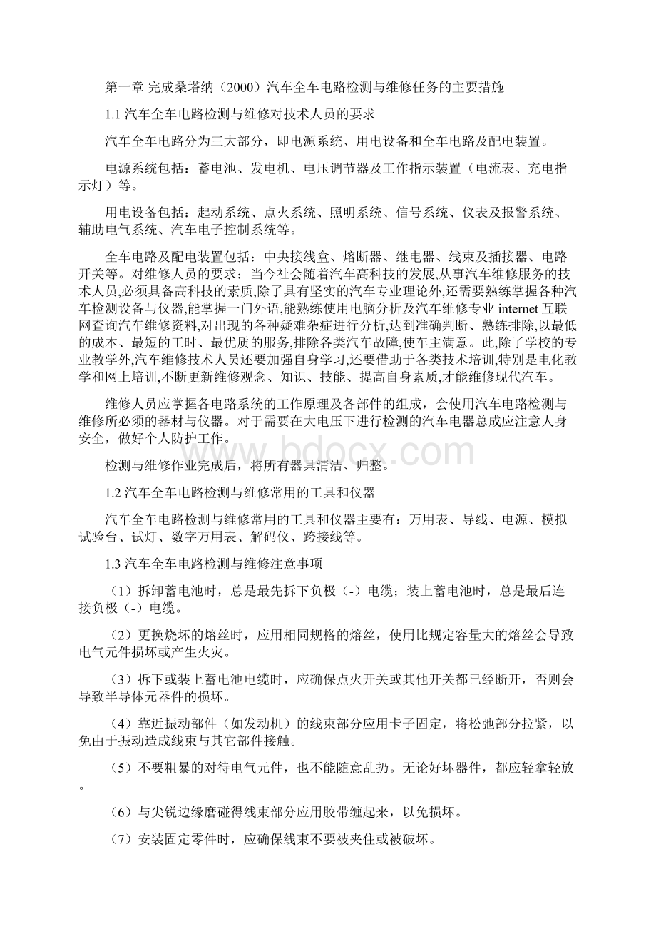 汽车电气与电子技术综合实训.docx_第3页