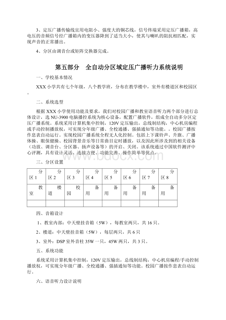 1校园广播及听力系统设计方案资料.docx_第3页