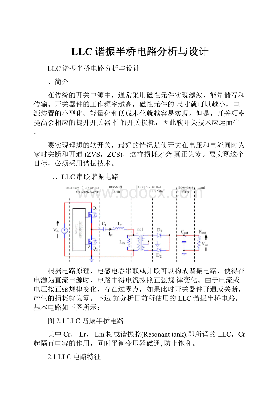 LLC谐振半桥电路分析与设计.docx_第1页