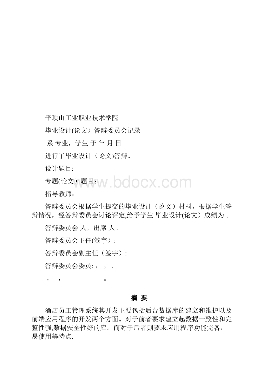 酒店管理系统设计.docx_第3页