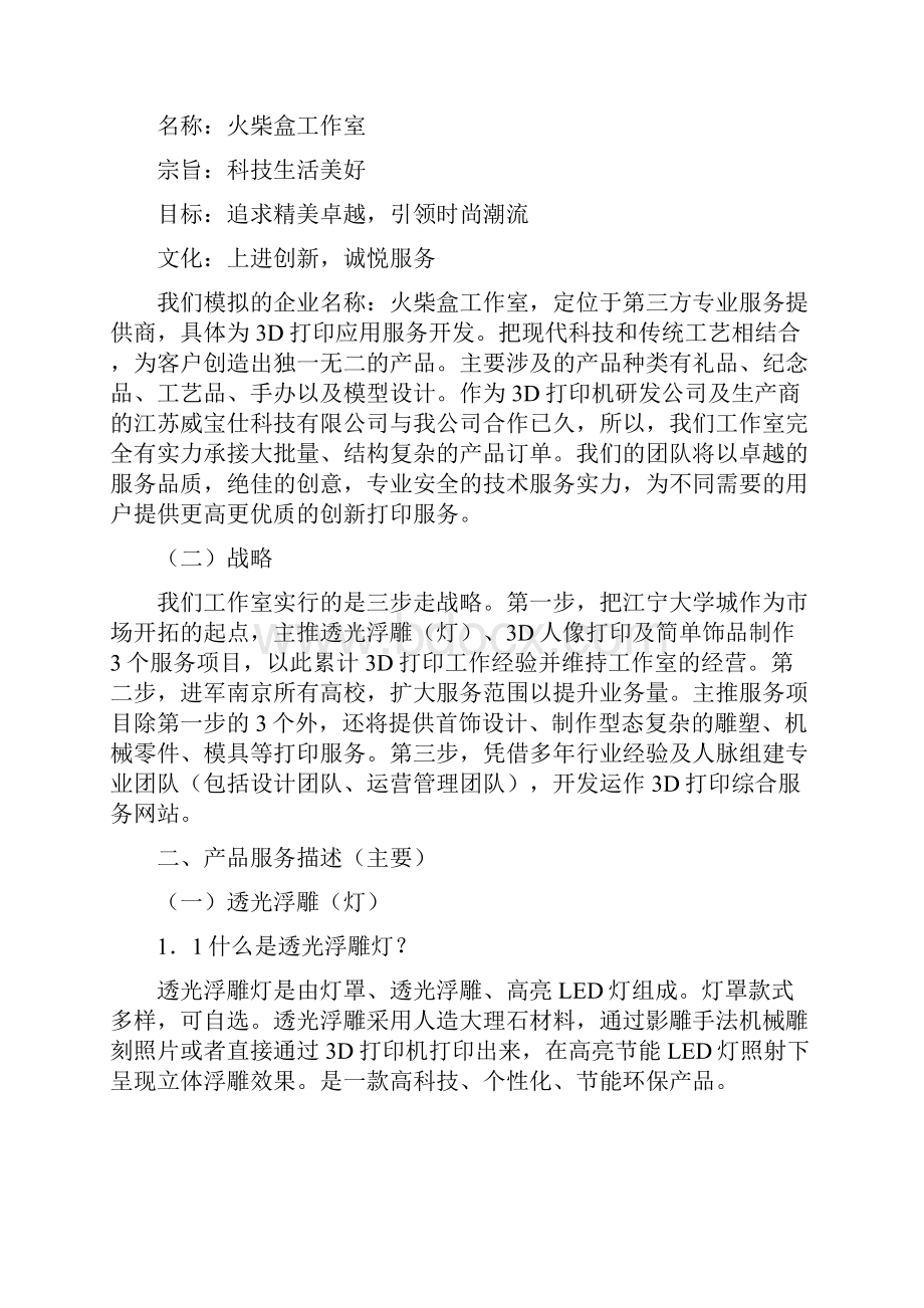 整编3D创新打印服务项目开发及应用项目商业计划书.docx_第3页